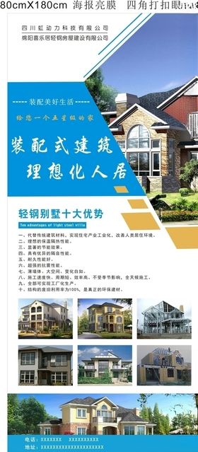 轻钢别墅展架