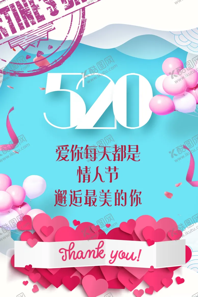 编号：14489705101945377230【酷图网】源文件下载-520情人节