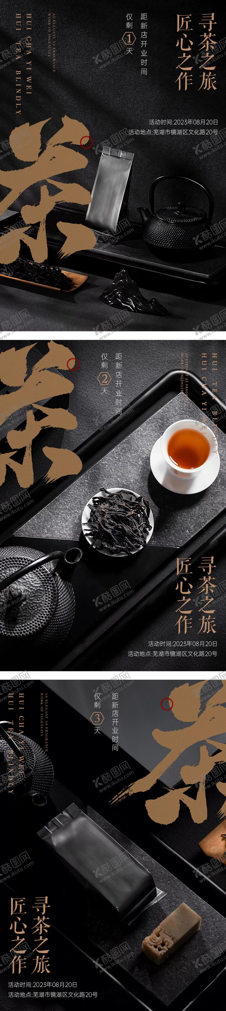 编号：60452305161521266178【酷图网】源文件下载-茶海报新中式海报