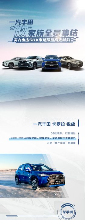 汽车家族系列海报