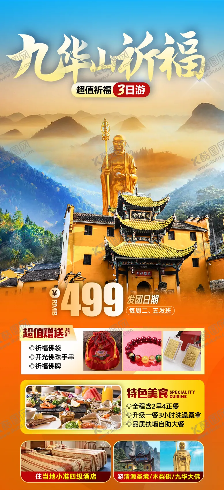 编号：60963109041051035663【酷图网】源文件下载-九华山祈福旅游海报