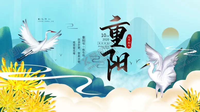编号：29854803102314193885【酷图网】源文件下载-重阳