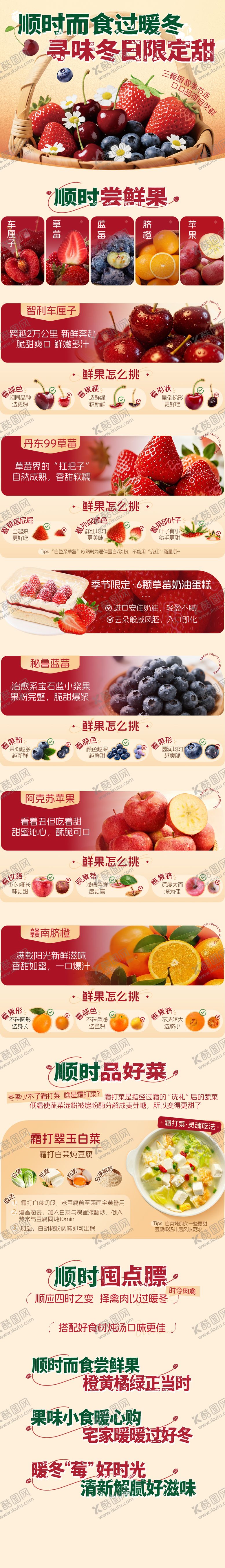 编号：14143212092221183846【酷图网】源文件下载-冬季莓果专题