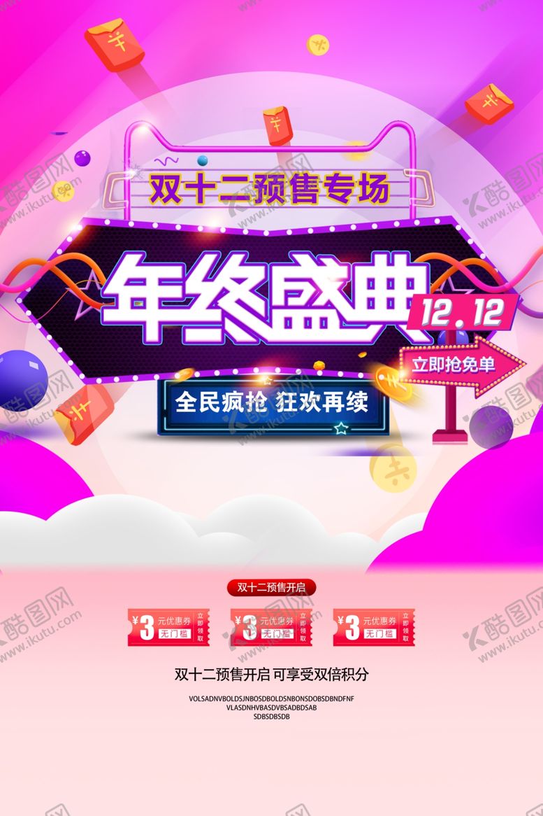 编号：22129110021823167697【酷图网】源文件下载-双十二海报