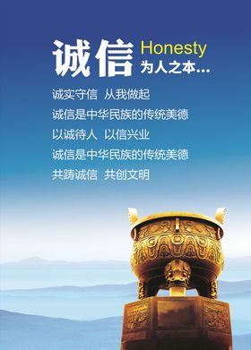 诚信