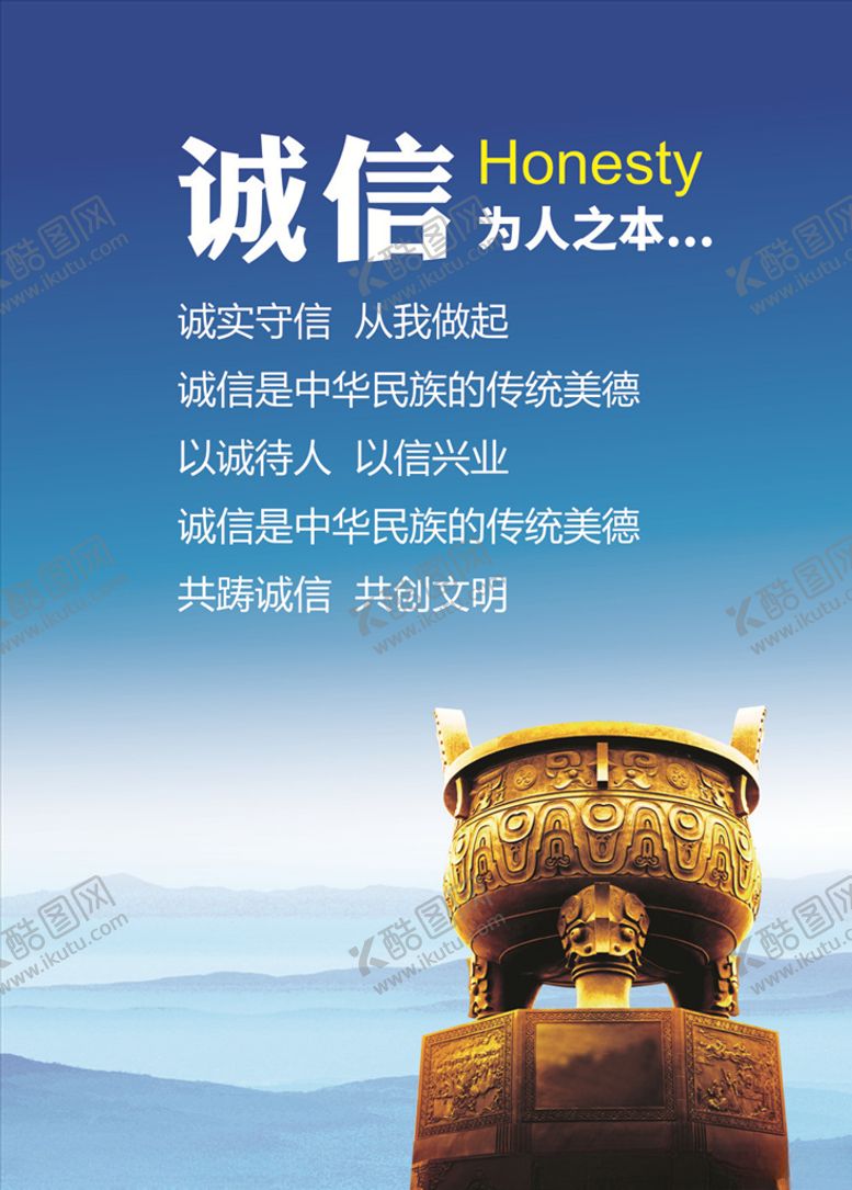 编号：92145006240528392023【酷图网】源文件下载-诚信