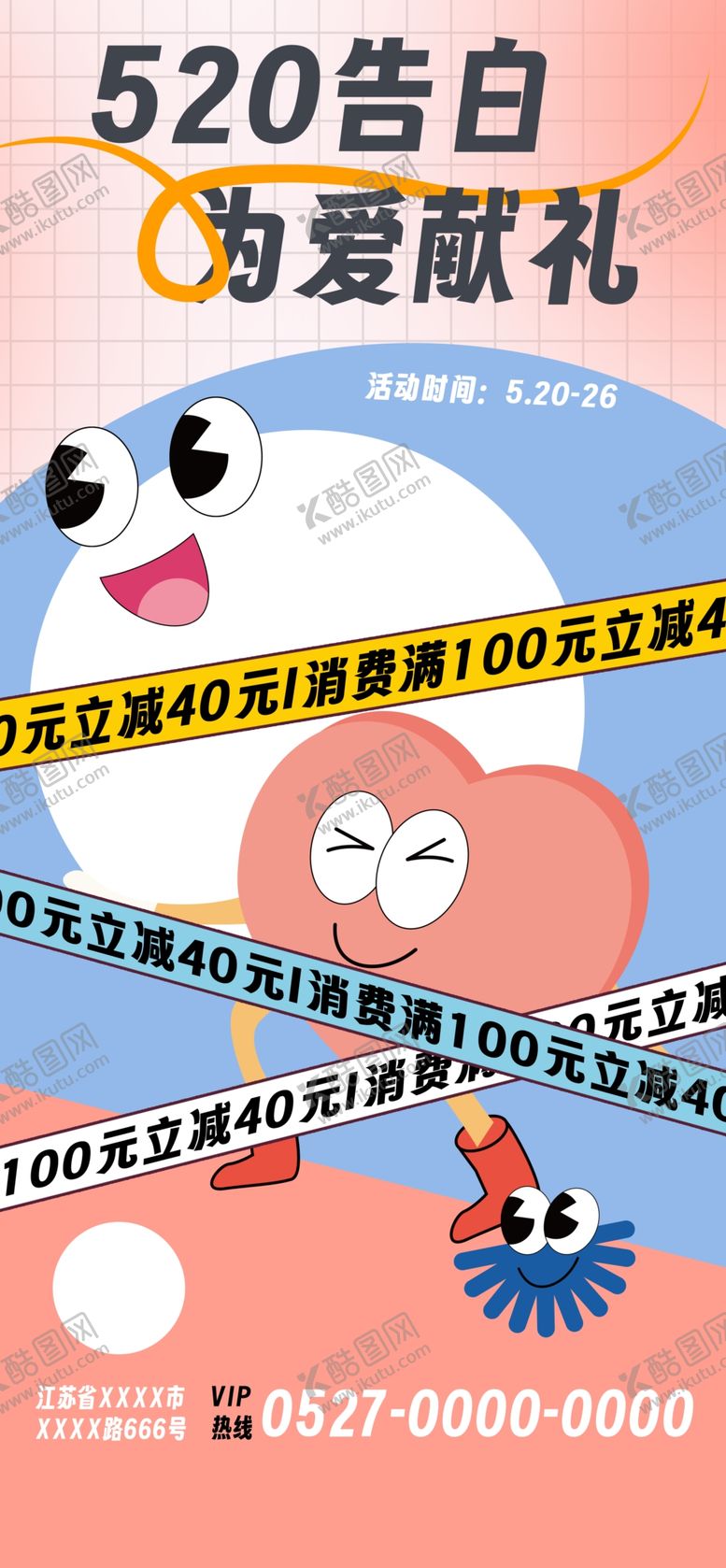 编号：92399401140211436100【酷图网】源文件下载-情人节海报