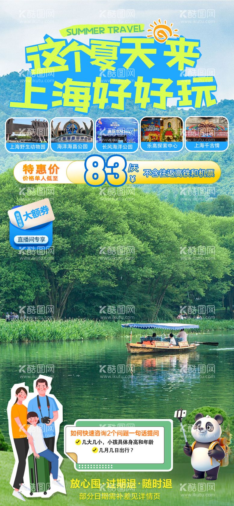 编号：41543812020655073576【酷图网】源文件下载-上海旅游直播banner