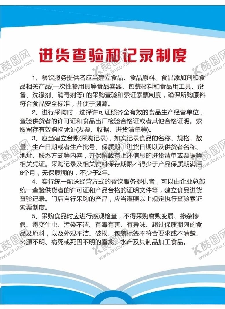 编号：23190710111532599602【酷图网】源文件下载-进货查验记录制度