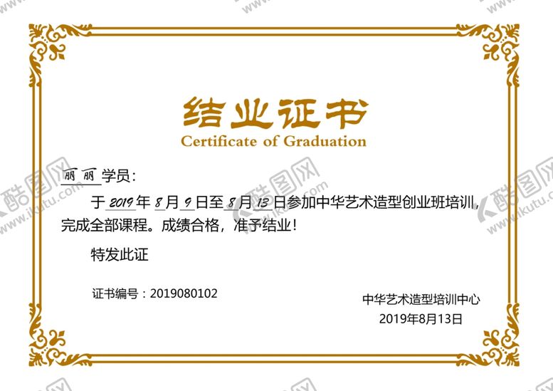 编号：91821304202129244845【酷图网】源文件下载-结业证书