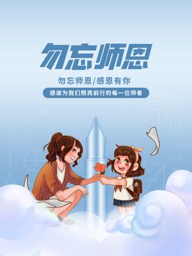 致谢师恩