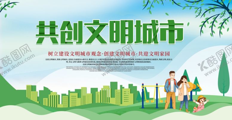 编号：66680204211015516441【酷图网】源文件下载-创建文明城市