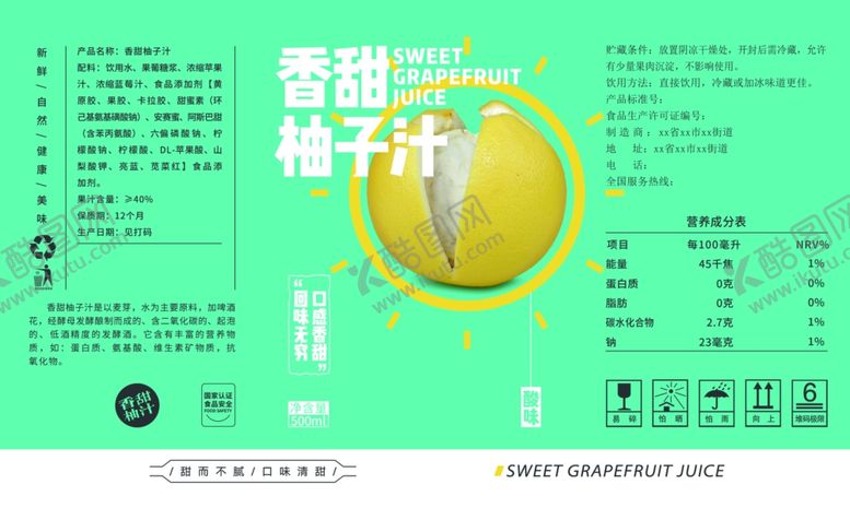 编号：11557909151459255718【酷图网】源文件下载-柚子汁