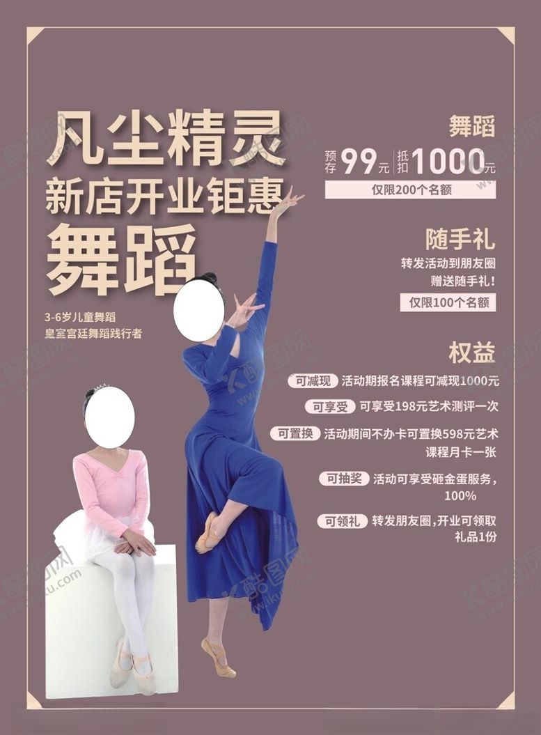 编号：35898501292322367100【酷图网】源文件下载-舞蹈传单