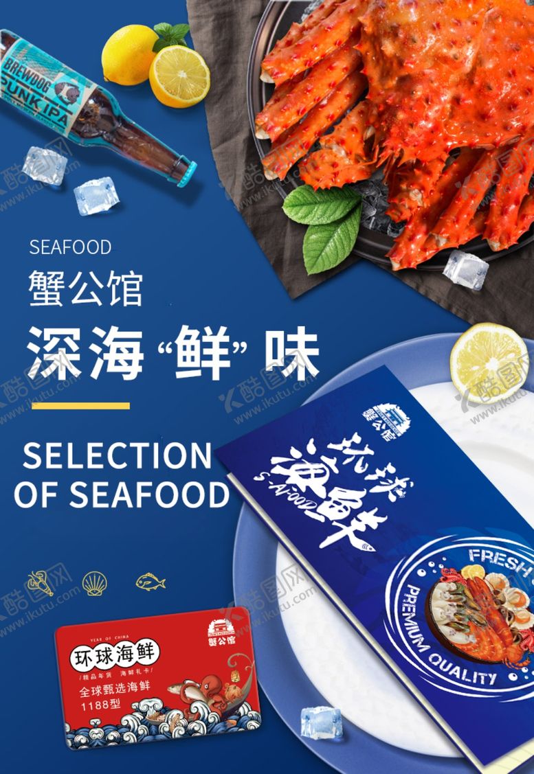 编号：44690409120204478502【酷图网】源文件下载-海鲜主图