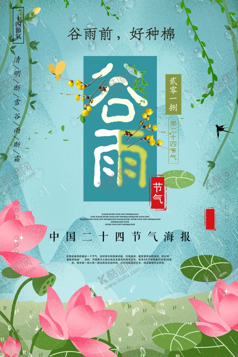 编号：83065607031910546946【酷图网】源文件下载-谷雨