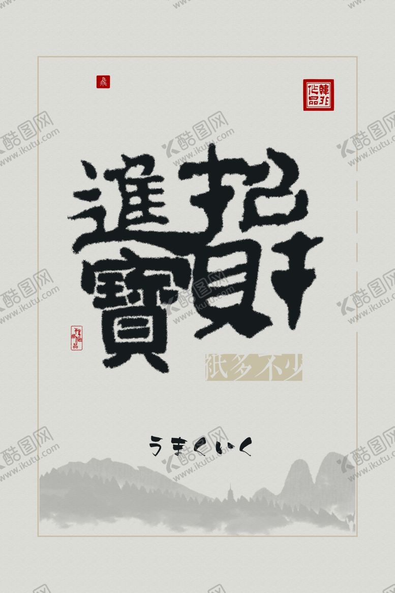 编号：18858505111124521131【酷图网】源文件下载-玄关画