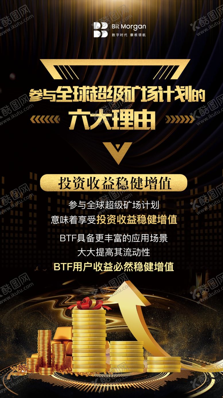 编号：94192309262224176199【酷图网】源文件下载-黑金金融区块链海报