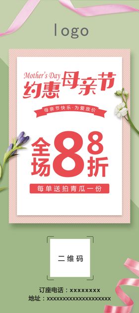 母亲节X展架