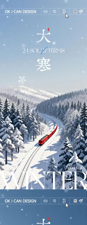 大寒雪景创意系列海报