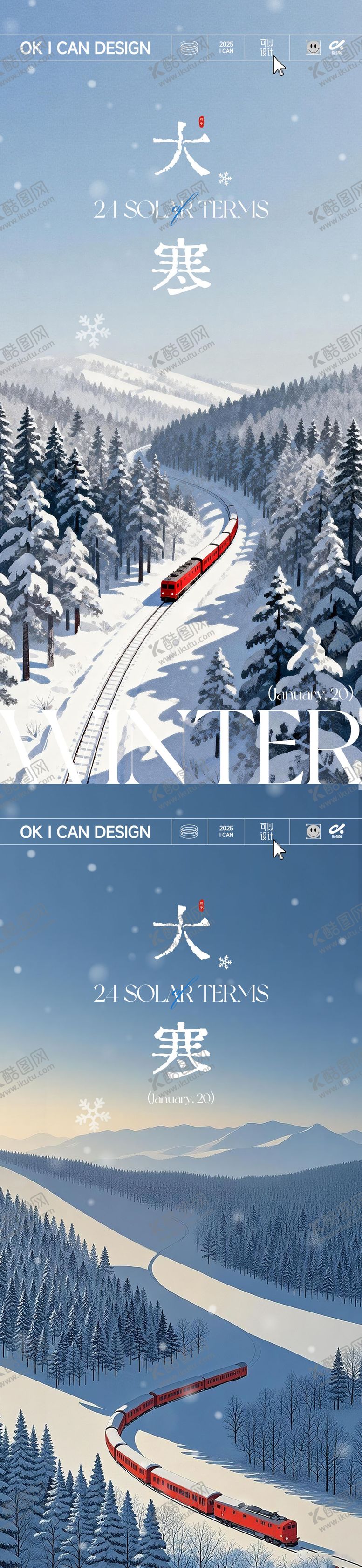 编号：46012101150201364911【酷图网】源文件下载-大寒雪景创意系列海报