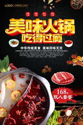 火锅