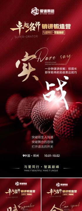 演讲造势系列海报