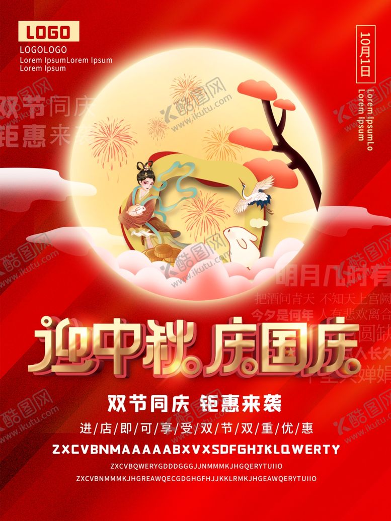 编号：79478110110355492970【酷图网】源文件下载-国庆中秋
