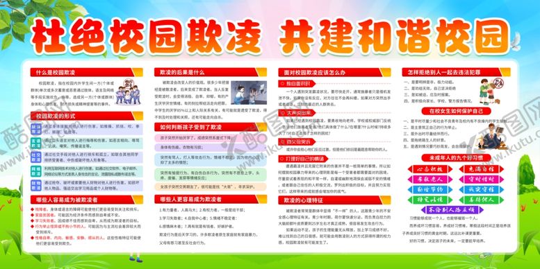 编号：27678402100201398066【酷图网】源文件下载-校园欺凌海报