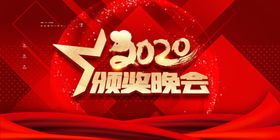 颁奖晚会金色红色大气丝绸展板