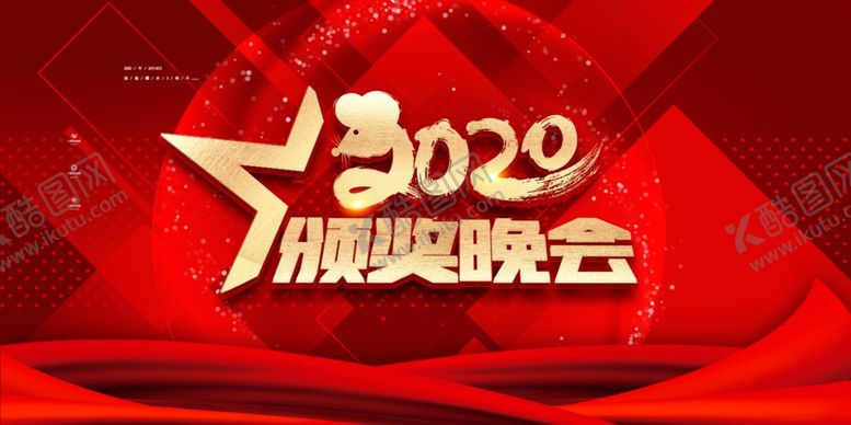 编号：86302107010645388486【酷图网】源文件下载-颁奖晚会金色红色大气丝绸展板