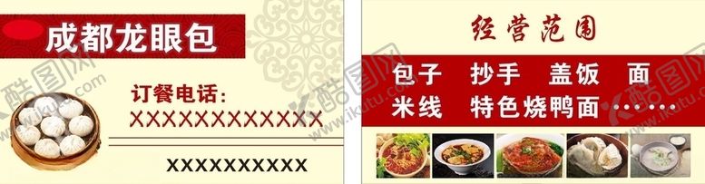 编号：45705709210442367264【酷图网】源文件下载-早餐店名片早餐店优惠卡早餐