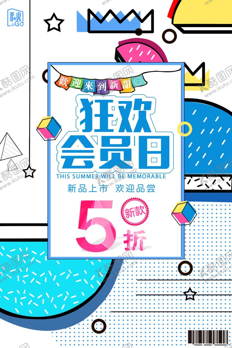 编号：67151005071155321246【酷图网】源文件下载-会员招募海报