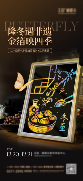 二十四节气烧箔画活动海报