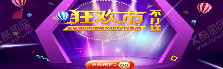 编号：12564806250210278065【酷图网】源文件下载-狂欢节不打烊