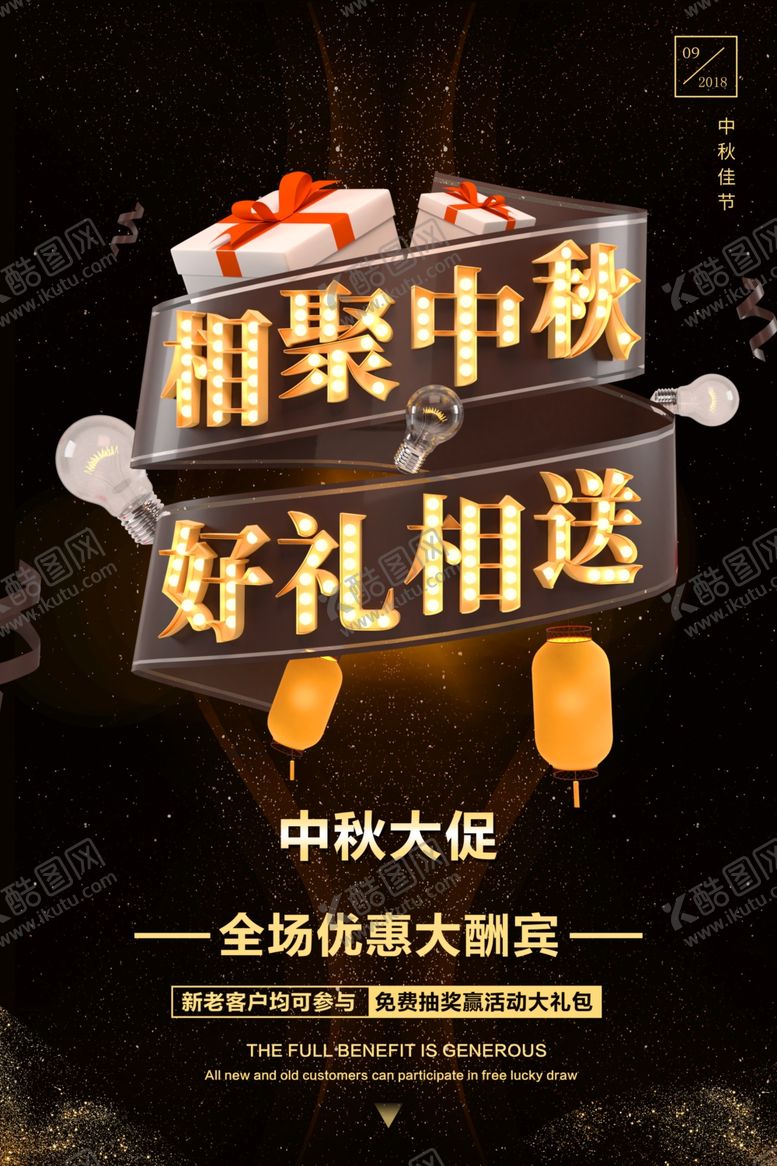 编号：50470305051011273357【酷图网】源文件下载-中秋