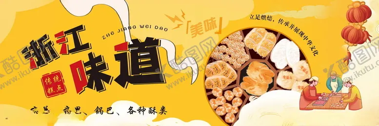 编号：25451702282215533812【酷图网】源文件下载-传统糕点