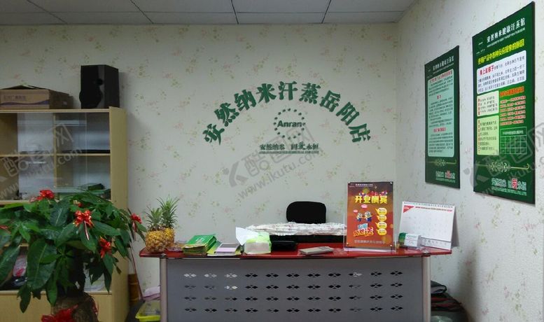编号：37583310191208188456【酷图网】源文件下载-安然纳米汗蒸背景墙