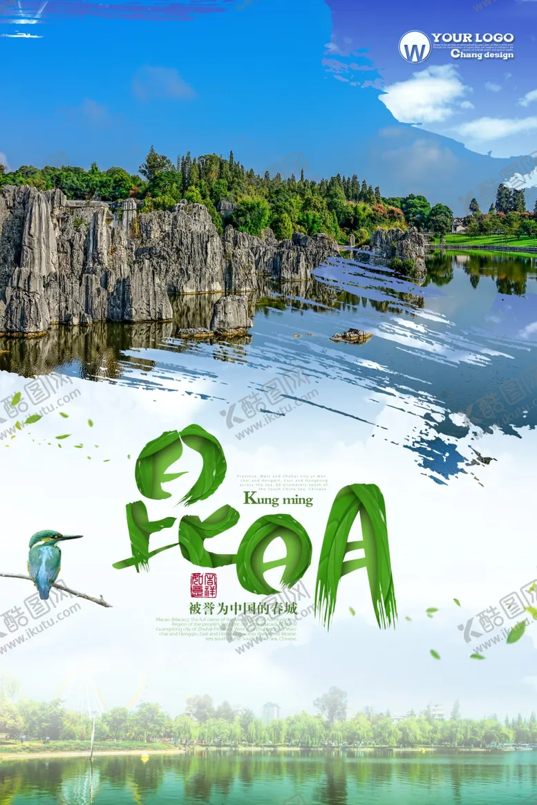 编号：68606001261853283968【酷图网】源文件下载-云南旅游海报