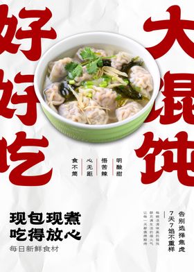 馄饨店