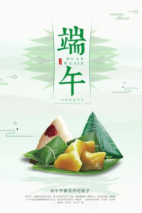 端午节简约创意海报