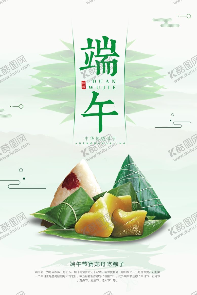 编号：13053605140129136371【酷图网】源文件下载-简约创意端午节海报