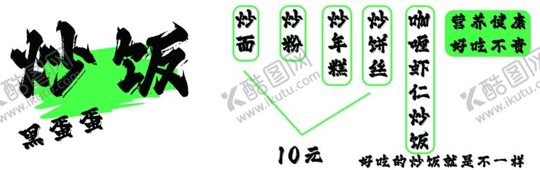 编号：26593302141501044405【酷图网】源文件下载-炒饭