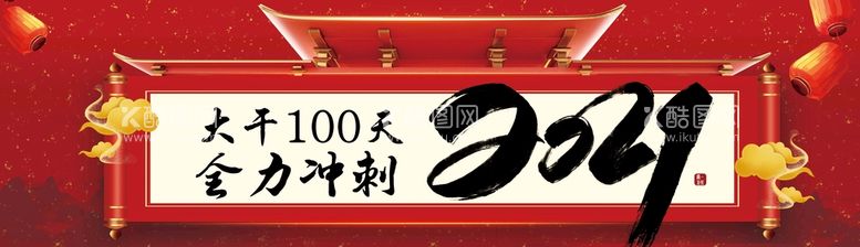 编号：65379311210317337490【酷图网】源文件下载-年末冲刺