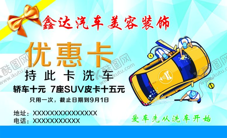 编号：67530310132233532426【酷图网】源文件下载-洗车优惠