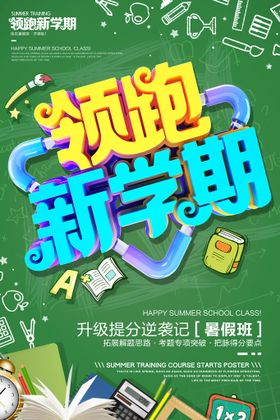 展架 培训 领跑新学期