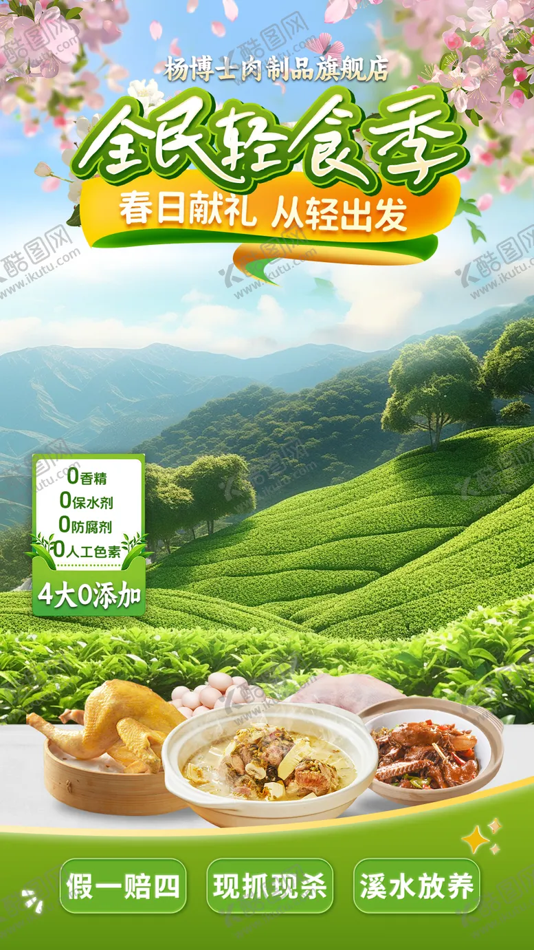 编号：83069302191917467676【酷图网】源文件下载-春日活动banner