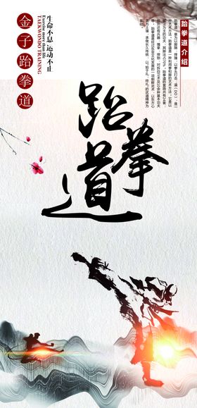 跆拳道海报
