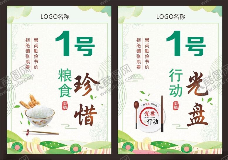 编号：41273804042336442058【酷图网】源文件下载-食堂文化桌牌