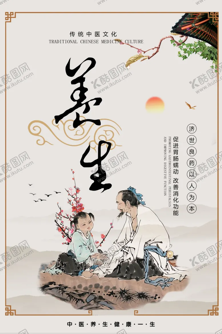 编号：28704901290314159963【酷图网】源文件下载-中医养生